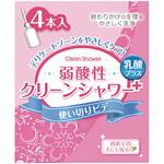 弱酸性クリーンシャワープラス 120ML(4ホンイリ) オカモト化成品