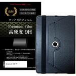 タブレットケース dynabook K50/FW 10.1インチ 対応 360度回転機能付 ケースと高硬度9H 保護フィルム セット 互換品 メディアカバーマーケット