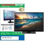 液晶保護フィルム MSI MAG 255F X24 24.5インチ モニター 対応 ブルーライトカット 反射防止 互換品 メディアカバーマーケット