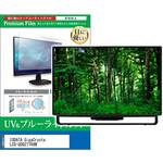 液晶保護フィルム IODATA GigaCrysta LCD-GDQ271RAW 27インチ モニター 対応 ブルーライトカット 反射防止 互換品 メディアカバーマーケット