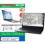 液晶保護フィルム Lenovo Yoga 7i 2-in-1 Aura Edition Gen 11 2026年版 14インチ 対応 ブルーライトカット 反射防止 互換品 メディアカバーマーケット