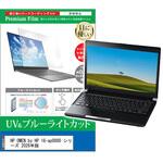 液晶保護フィルム HP OMEN by HP 16-ap0000 シリーズ 2026年版 16インチ 対応 ブルーライトカット 反射防止 互換品 メディアカバーマーケット