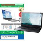 液晶保護フィルム NEC LAVIE N16 N1675/LA シリーズ 16インチ 対応 ブルーライトカット 反射防止 互換品 メディアカバーマーケット