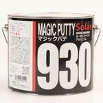マジックパテ930 ソーラー