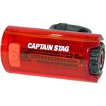 COB LEDセーフティライト348 リア用 CAPTAIN STAG