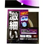 激細い両面テープ WAKI