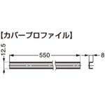 カバープロファイル IT46型 LAMP(スガツネ)
