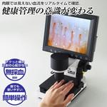 血流スコープ 3R(スリーアール)