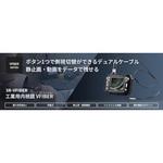 3R-VFIBER1M-60D 工業用内視鏡VFIBER用ケーブルのみ 6Φ1m デュアルカメラ 3R(スリーアール)