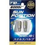 SUNPT1060-2 SUNPOSITION T10 6000K 2コ SPHERELIGHT(スフィアライト)