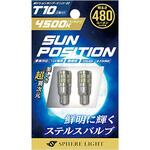 SUNPT1045-2 SUNPOSITION T10 4500K 2コ SPHERELIGHT(スフィアライト)