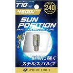 SUNPOSITION T10 4500K 1コ SPHERELIGHT(スフィアライト)