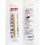精密バリ取り刀 プラスチック・木用 さえき科学