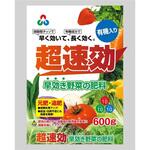 超速効 早効き野菜の肥料 朝日工業