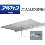 薄型軽量ひさし AD3S スリムLED照明付 シルバー 電球色 共和