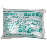 ファースト 自動車カバー 軽自動車養生用 トールタイプ対応 中 FIRST PRO(ファーストプロ/水上)