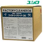 ファクトリークリーナー36 ユシロ化学工業
