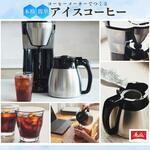 コーヒーメーカー メリタジャパン