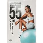 ストレッチボール55cm カーボーイ