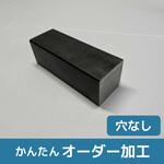 【オーダー】鉄 角鋼 ノーブランド