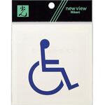 キャリエーター ピクトサイン 身障者マーク 光