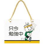 サインプレート コミックプレート CM1510 光