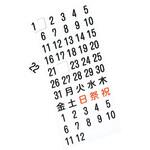 サインプレート ゴムマグネットカレンダー 光