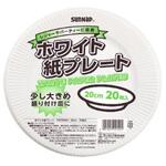 ホワイト紙プレート サンナップ
