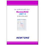 ResizeKit2 .NET X ニュートン