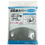 33999 サイクルカバー(PEVA) サギサカ(SAGISAKA)