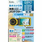 KLP-EXFR200 液晶保護フィルム カシオ EX-FR200/110H/100L/100用 Kenko(ケンコートキナー)