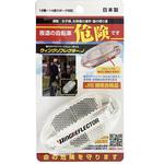 ウィングリフレクタ J-TYPE サギサカ(SAGISAKA)