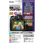 KLP-SCSRX10M4 液晶保護フィルム ソニー RX10Mark4/Mark3/Maek2用 Kenko(ケンコートキナー)