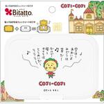 ビタット抗菌 CJ/空はーあおいよ/WT ビタットジャパン