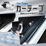 プロテクションフィルム プロテクターフィルム カーテープ 車用 防水 高耐久 メッシュブラック 長さ5m 幅5cm ブロードウォッチ