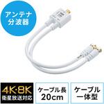 分配器 アンテナ用 サンワダイレクト