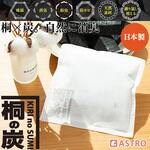 消臭 吸湿 桐の炭 M アストロ