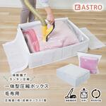 一体型圧縮ボックス 毛布用 ホワイト アストロ