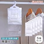 除湿パック Moisture Absorber 5Set アストロ