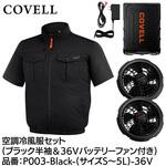 健康用品 空調服 COVELL 36V 爆風 半袖 LLサイズ