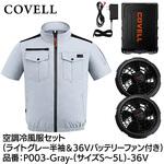 健康用品 空調服 COVELL 36V 爆風 半袖 Lサイズ
