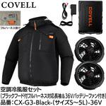 空調冷風服セット(フード付フルハーネス対応長袖タイプウェア&36vバッテリーファン付き) COVELL(コベル)
