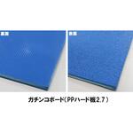 養生用PPハード板 ガチンコボード YUYPRO