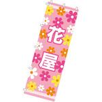 OH-N1 お花のぼり HEADS(ヘッズ)