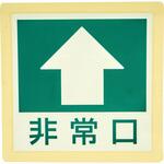 中輝度蓄光 床面避難誘導ステッカー【JIS JB規格品】 TRUSCO