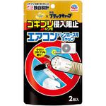 らくハピ エアコンドレンホース用 ゴキブリ侵入阻止 アース製薬