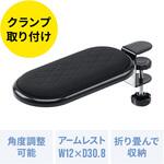 アームレスト クランプ式 サンワダイレクト