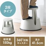 ステップスツール サンワダイレクト