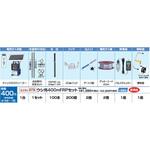ウシ用400mFRPセット 末松電子製作所