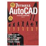 9784767829128 7日でおぼえるAutoCAD エクスナレッジ